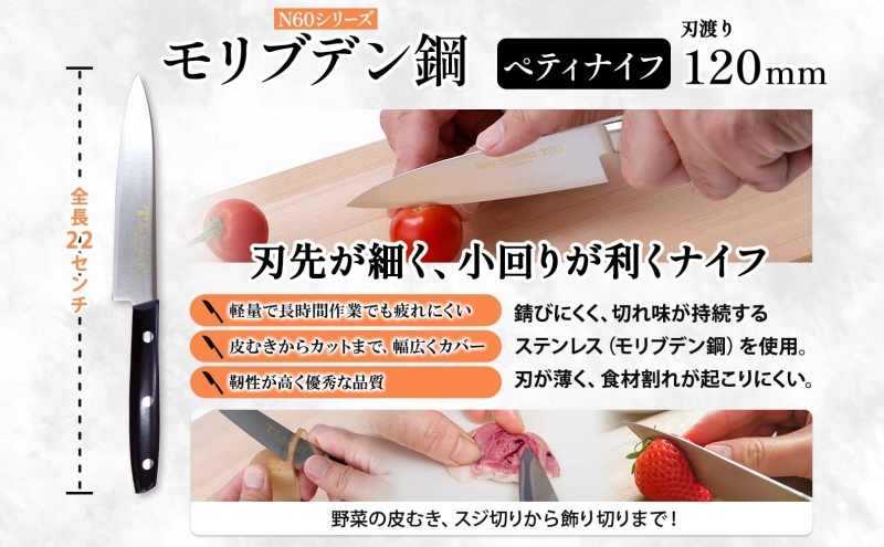 N60シリーズ 牛刀 200mm ペティナイフ120mm 包丁 シェフナイフ ナイフ キッチン用品 調理器具 キッチングッズ 切れ味 錆びにくい モリブデン鋼 洋包丁 高品質 プロ仕様 耐久性 日本製