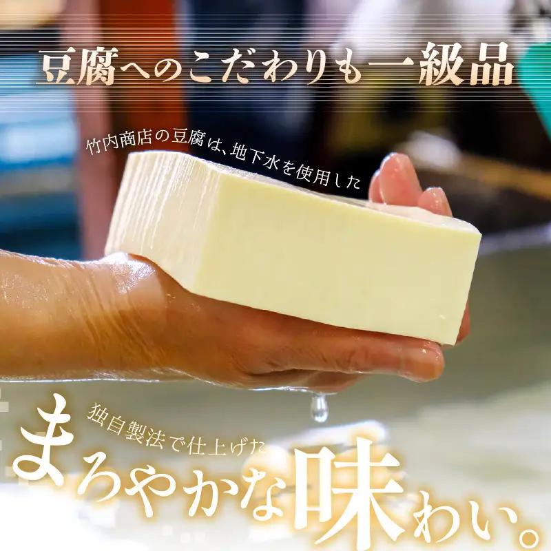 竹内商店【三代目竹内】【3ヶ月連続お届け】こだわりの厚揚げ＆豆腐セット 梅 (厚揚げ2枚 / 絹豆腐2丁) |油揚げ 油あげ  手作り 人気[A-21107]
