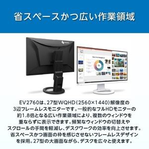 EIZO 27型(2560×1440)液晶モニター FlexScan EV2760 ブラック【1233644】