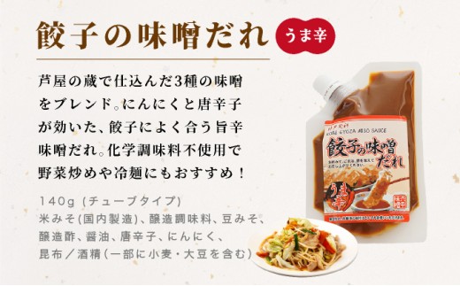 お手軽みそ　３種セット[065-a031]
