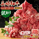 【ふるさと納税】【訳あり】【A4～A5】長崎和牛焼肉切り落とし(肩ロース・バラ）(500g or 1kg)【株式会社 MEAT PLUS】[QBS003] 和牛 長崎和牛 焼き肉 焼肉 牛肉 国産