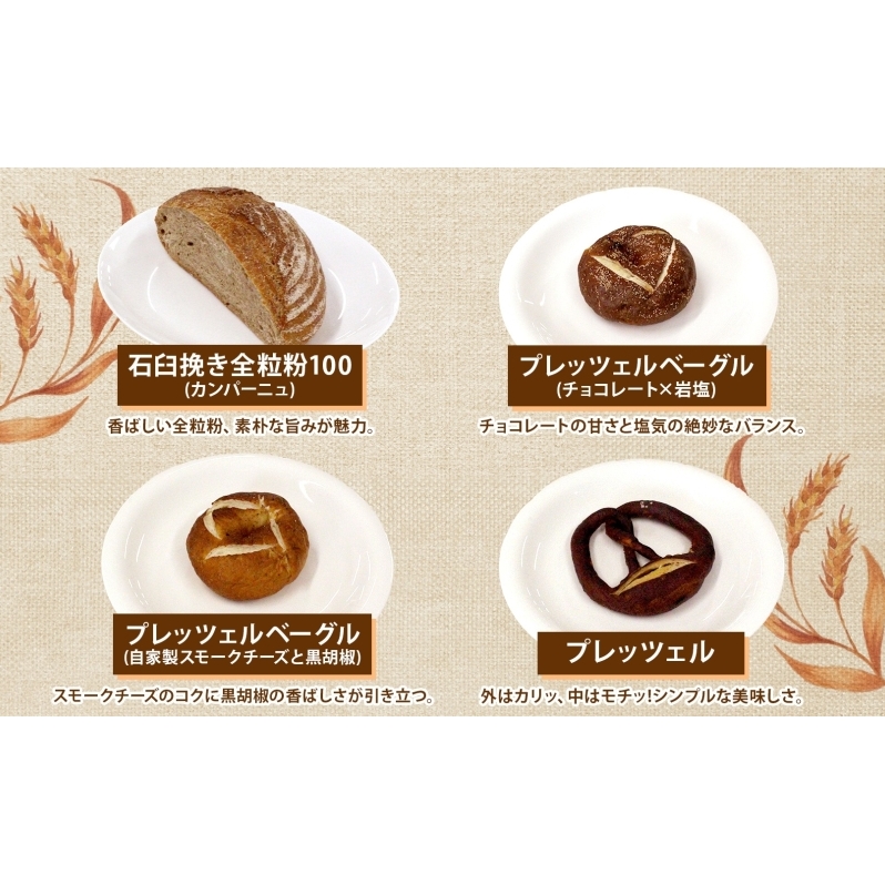 自家製酵母パン 人気の定番セット Mサイズ パン 道産 小麦 惣菜パン 菓子パン フォカッチャ ベーグル プレッツェル 角食 山食 手づくり 自家製 酵母 人気 詰め合わせ 冷凍 北海道 洞爺湖町_イ