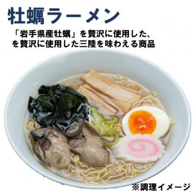 三陸宮古ラーメンセット(食べ比べ3種類×各2食)[宮古ラーメン・牡蠣ラーメン・海鮮ラーメン]【配送不可地域：離島】