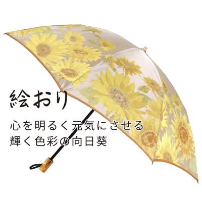 ふるさと納税 都留市 絵おり(向日葵・イエロー)槙田商店の傘職人が作る大人にぴったりの上品な日本製の晴雨兼用婦人婦人折傘 |  | 02