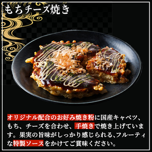 大阪お好み焼き ゆかりもちチーズ焼　(計20枚) お好み焼き 海鮮焼 ゆかり もち チーズ セット 鶴橋風月【118100400】【ヤバケイ】