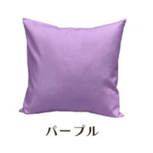 「染」2枚組クッションカバー 45×45cmタイプ パープル 国産オックスフォード生地 無地