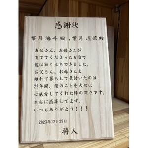 京都府産のヒノキから作る 木製の賞状 1枚 プレゼントとしてオリジナルの記念品に【1591447】
