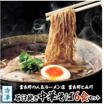 
                  2023年8月発送開始『定期便』＜石臼挽き中華そば6食セット＞&＜乾麺8食セット＞全2回【5145337】
                