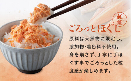 【定期便6ヶ月】 無添加 紅鮭ごろっとほぐし 600g (100g×6個)×6ヶ月 計36本 無着色 あらほぐし 子ども 瓶 小分け 紅鮭 しゃけ さけ 塩 天然 ふりかけ 手ほぐし セット 不使用 