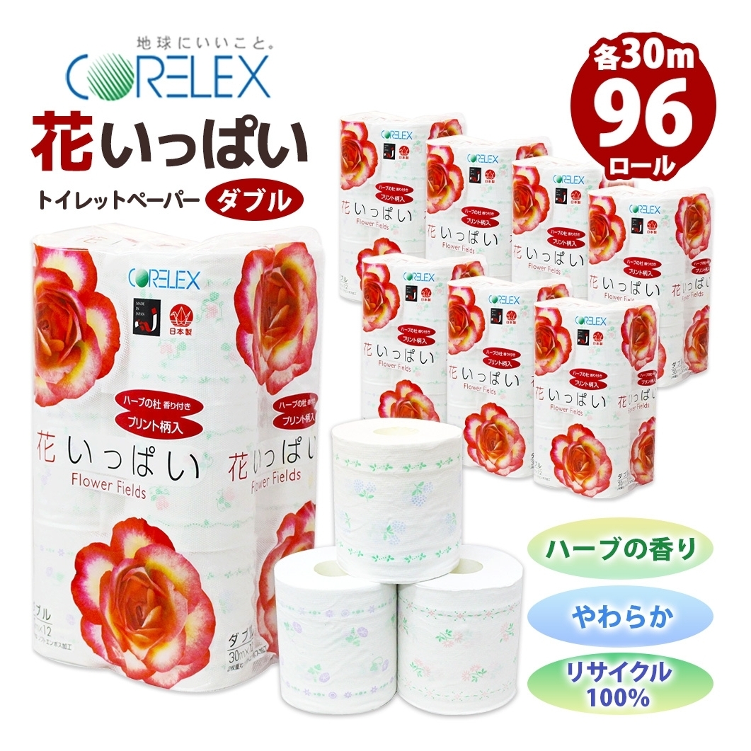 北海道 花いっぱい トイレットペーパー 30ｍ 96ロール ダブル 全18種 花柄 プリント ハーブ 香り付き まとめ買い 防災 常備品 トイレ ペーパー リサイクル 日用雑貨 消耗品 備蓄 日用品 