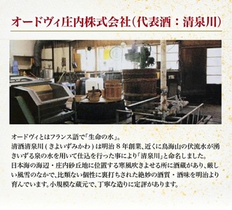 SG0142　清泉川 純米大吟醸 斗瓶どり　1800ml×1本