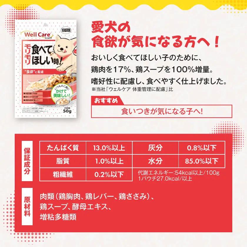愛犬に【ウェルケア サプリレトルト】モリモリ食べてほしい時!12袋〔LE-33-011〕