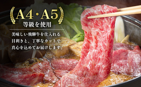 飛騨牛 肩ロース スライス 760g A5 A4 肉のひぐち 20000円