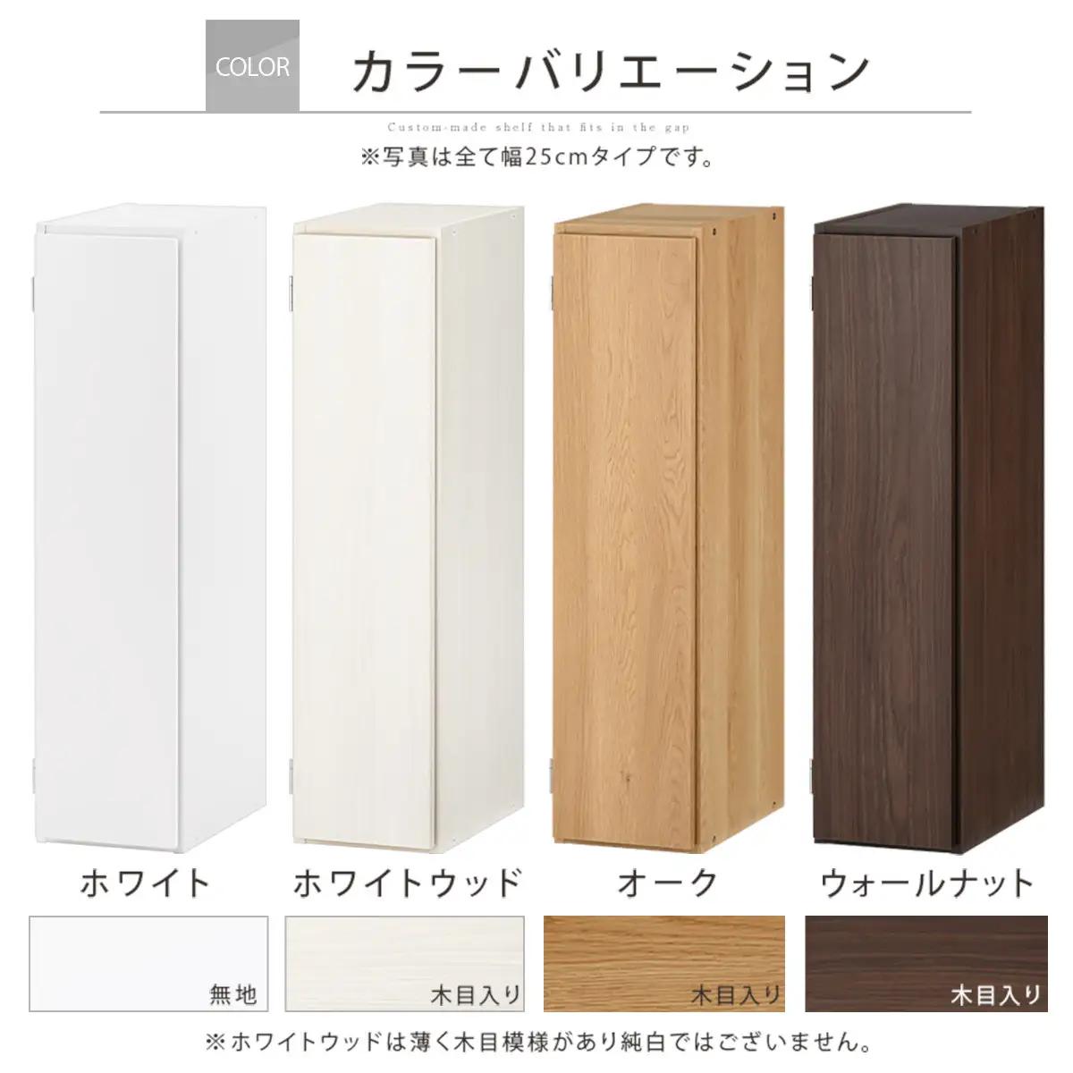 【完成品＋設置付き】オーダーすき間ラック〔幅22cm・扉左開き・ロータイプ〕（ホワイトウッド）すき間ラック 収納棚 扉付き スリム 約 奥行32 高さ90 ロータイプ オーダーラック キッチン AKO