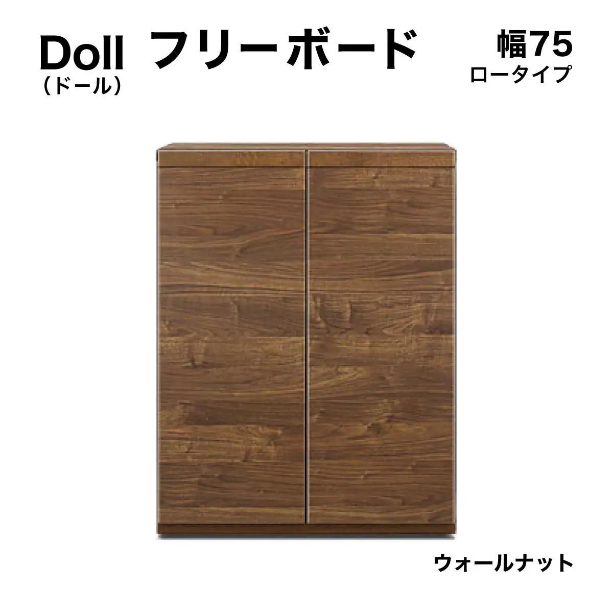 Doll（ドール）幅75L フリーボード（WN）【CN028-WN】