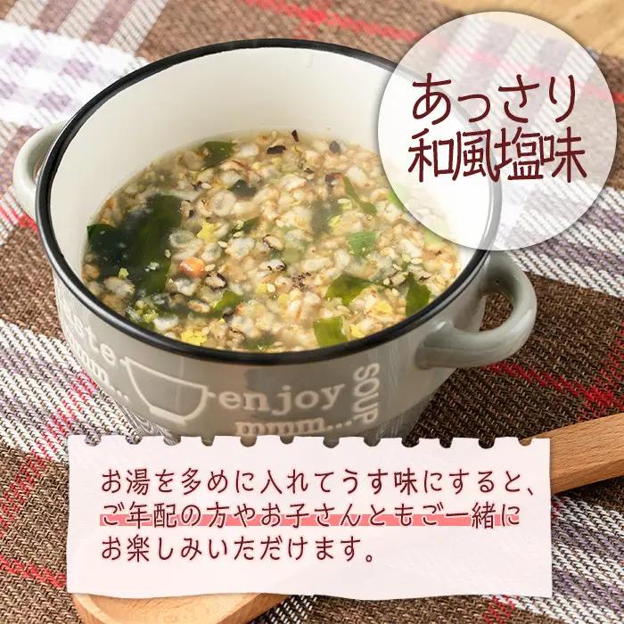 No.518 あっさり和風塩味♪カップ体にやさしい五穀スープ(13g×48個)国産 鹿児島 日置市 特産品 特産 インスタント 常備食 低カロリー ヘルシー 健康 玄米 黒豆 もち粟 もちきび 小豆 