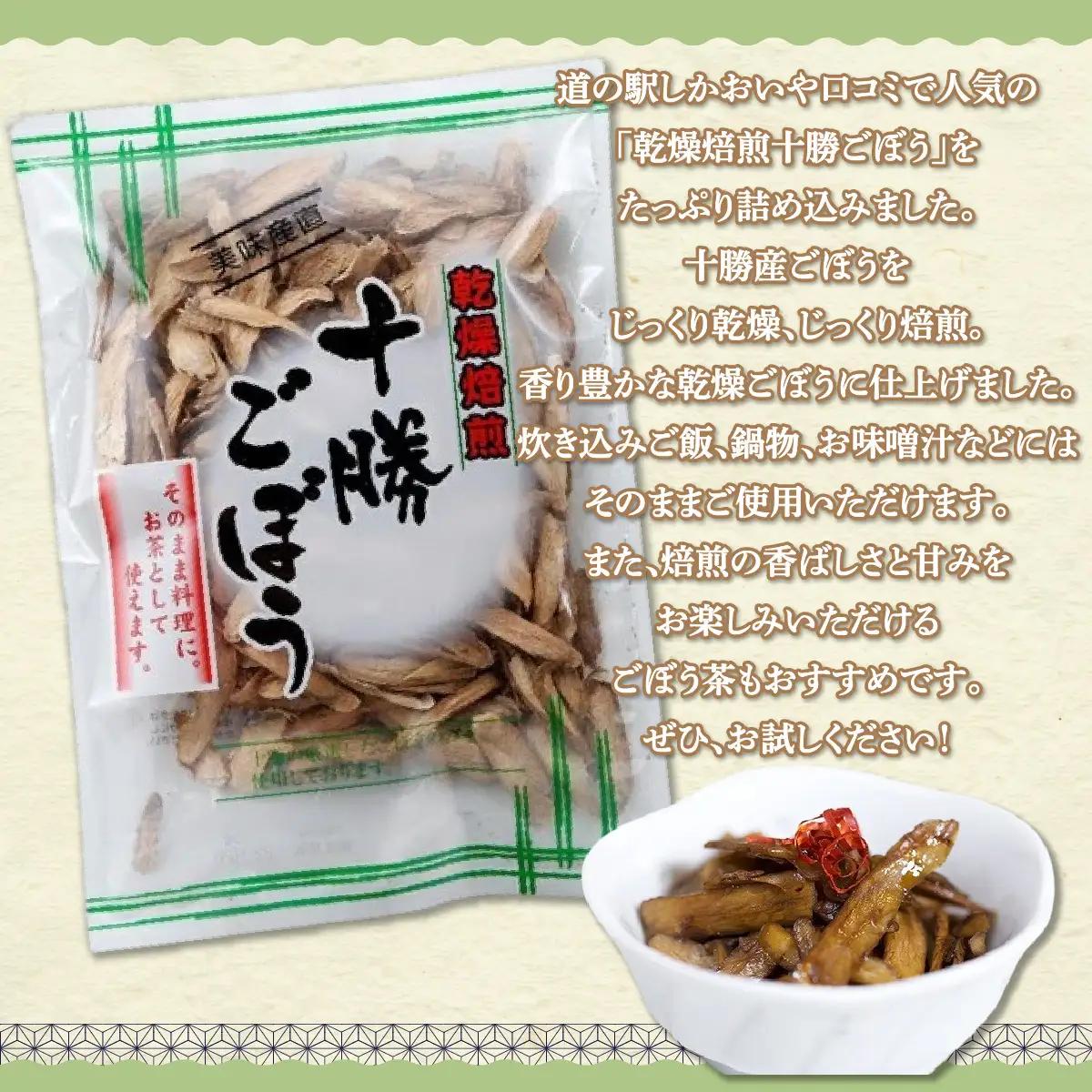 ぜーんぶ、乾燥焙煎十勝ごぼう 35g×12袋 【 人気 ごぼう 乾燥　 北海道 鹿追町 送料無料 】SKL002