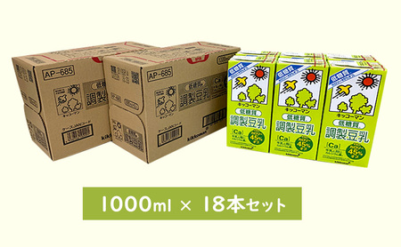 キッコーマン　低糖質調製豆乳1000ml　18本セット