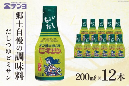 だし つゆ 郷土の味 テンヨ ビミサン 200ml×12本