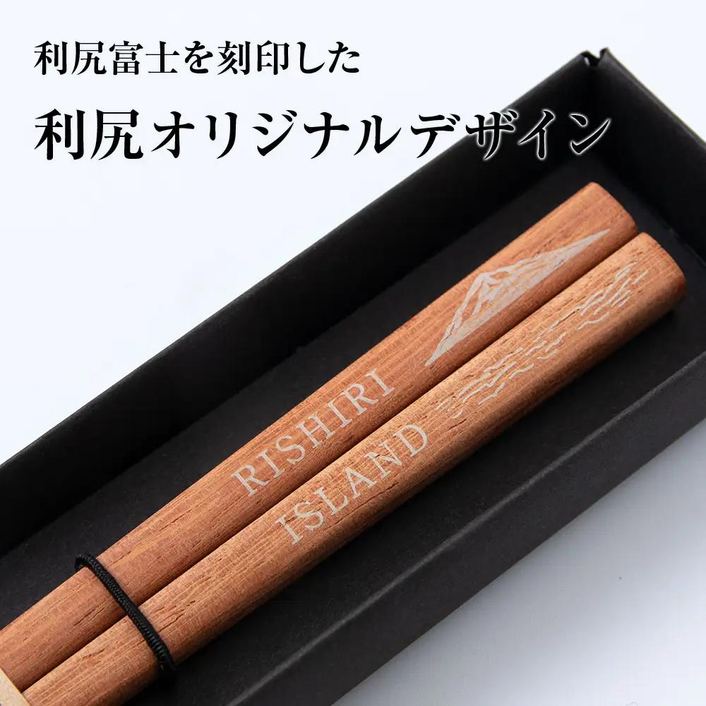 【利尻山デザイン】天然木のおはし 5膳