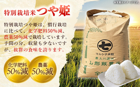 【令和7年産】飯豊町産 特別栽培米つや姫 玄米30㎏ 米 ごはん 銘柄