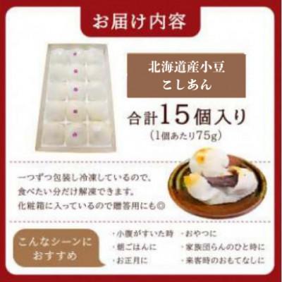 ふるさと納税 南房総市 杵つき餅と自慢のあんこの「あんびん」(75g×15個)　mi0002-0001 |  | 01