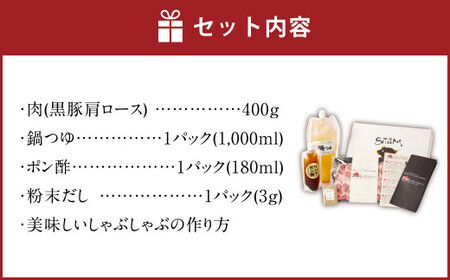 AS-543-1【黒豚肩ロース】 しゃぶしゃぶ専門店SATSUMAの黒豚しゃぶしゃぶセット(2～3人前)