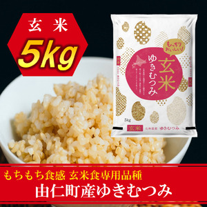 令和８年産　ゆきむつみ　5kg(TT11)