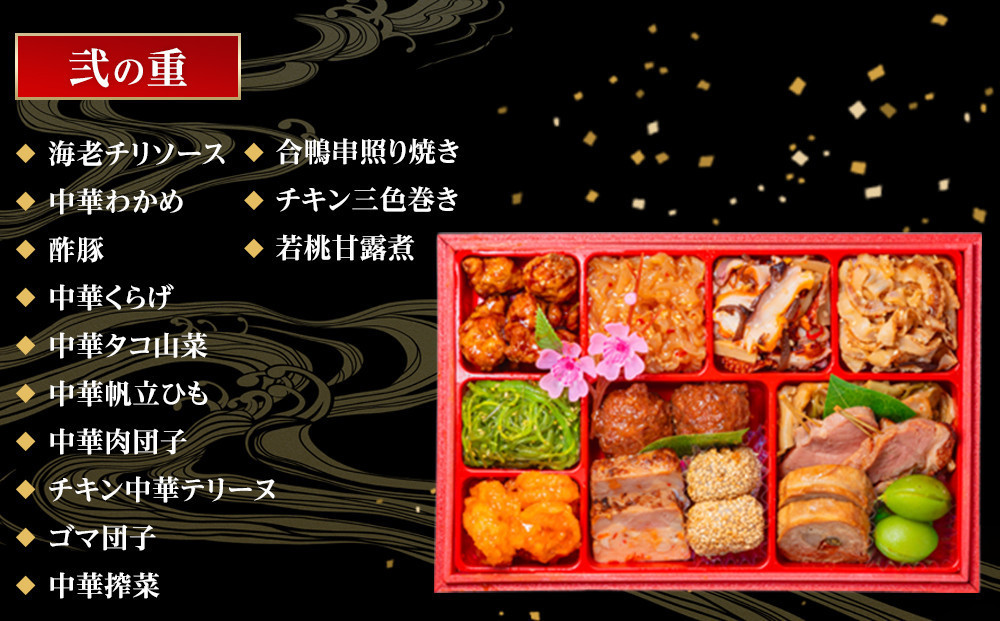玉清屋 生おせち 春彩 和洋中三段重 43品（3～5人前） 冷蔵発送・12/31到着限定