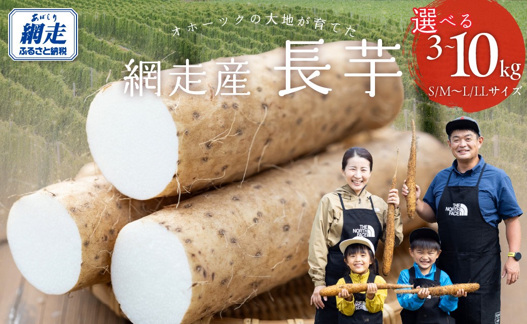 
                  長芋 選べる 3kg・5kg・10kg 【 ふるさと納税 人気 おすすめ ランキング 長芋 ながいも ミネラル とろろ オホーツク 北海道 網走市 送料無料 】 ABBX001-z
                