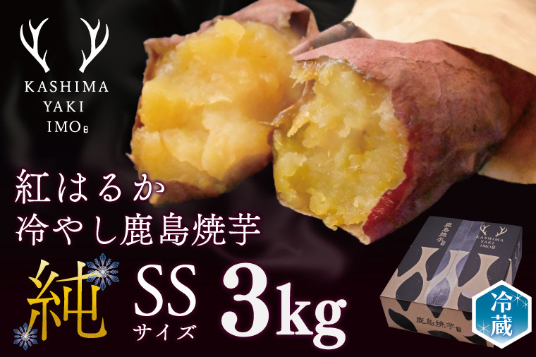 
                  KBK-19 鹿島焼芋 純 (SS) 3kg 家庭用 送料無料 冷やし焼き芋 冷やし焼きいも 焼芋 焼き芋 焼きいも やきいも さつまいも 紅はるか 冷凍 スイーツ 期間限定 数量限定 人気 ランキング グルメ お取り寄せ 鹿嶋市
                