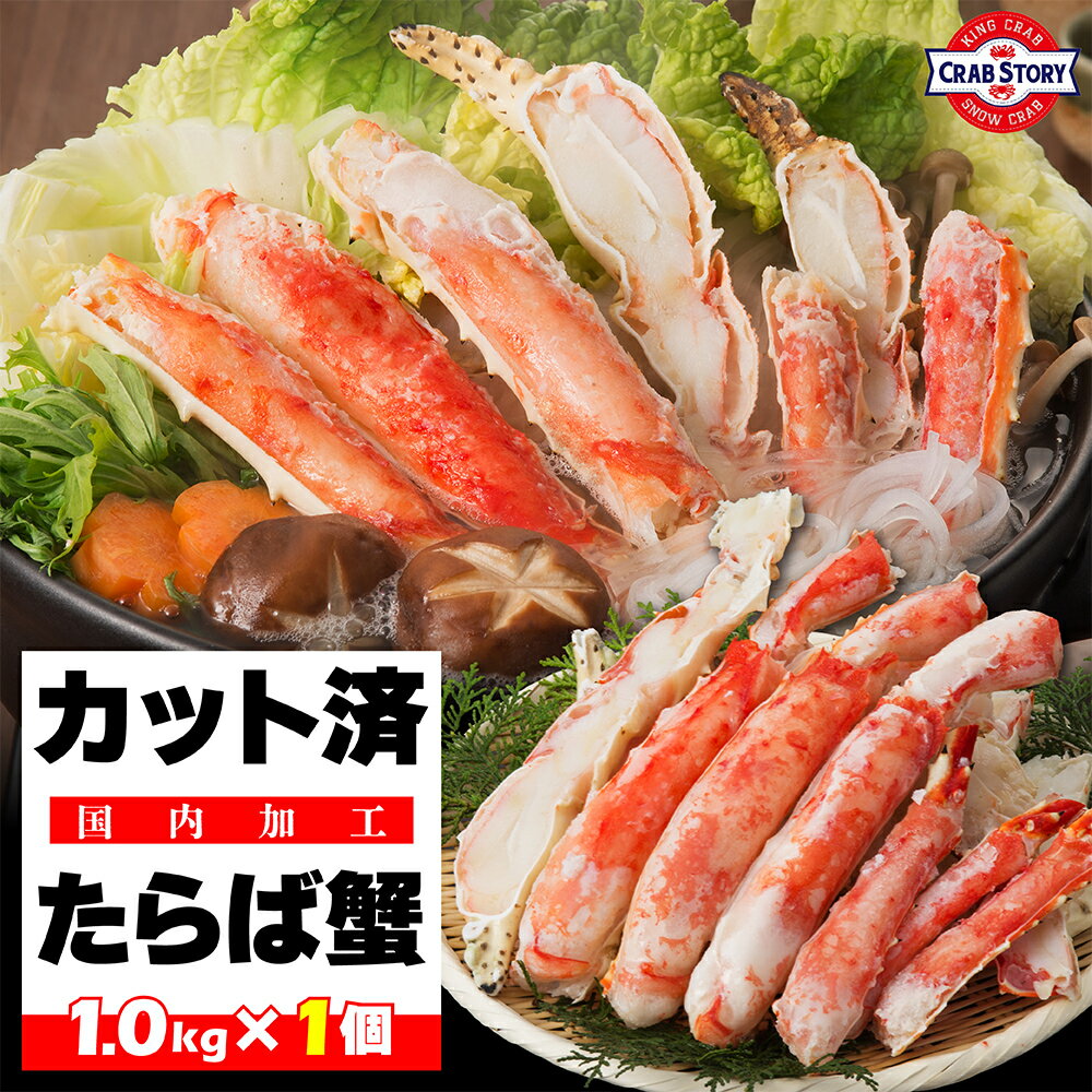【ふるさと納税】個数が選べる！本タラバガニ ハーフポーション1kg～4kgボイル・カット済み＜福岡市製造＞ | 蟹 たらば蟹 かに カニ お取り寄せ グルメ 海鮮 魚介類 海産物 海の幸 水産 ボイルかに ボイル蟹 タラバガニ 人気 送料無料 福岡市