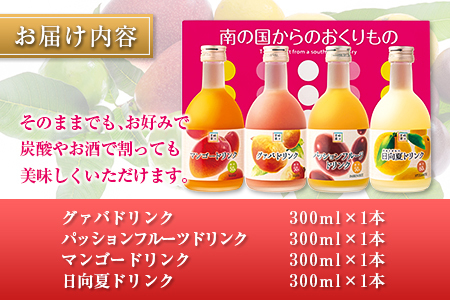 □宮崎果汁　ハーフボトル4本セット(合計1.2L)