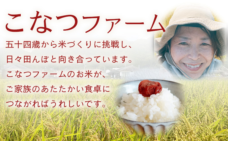 令和８年度産 玄米（特別栽培米）5kg - コシヒカリ こしひかり お米 こめ ご飯 穀物 お取り寄せ キロ ふっくら 冷めても美味しい 甘み お弁当 精米 国産 産地直送 こなつファーム 高知県 香
