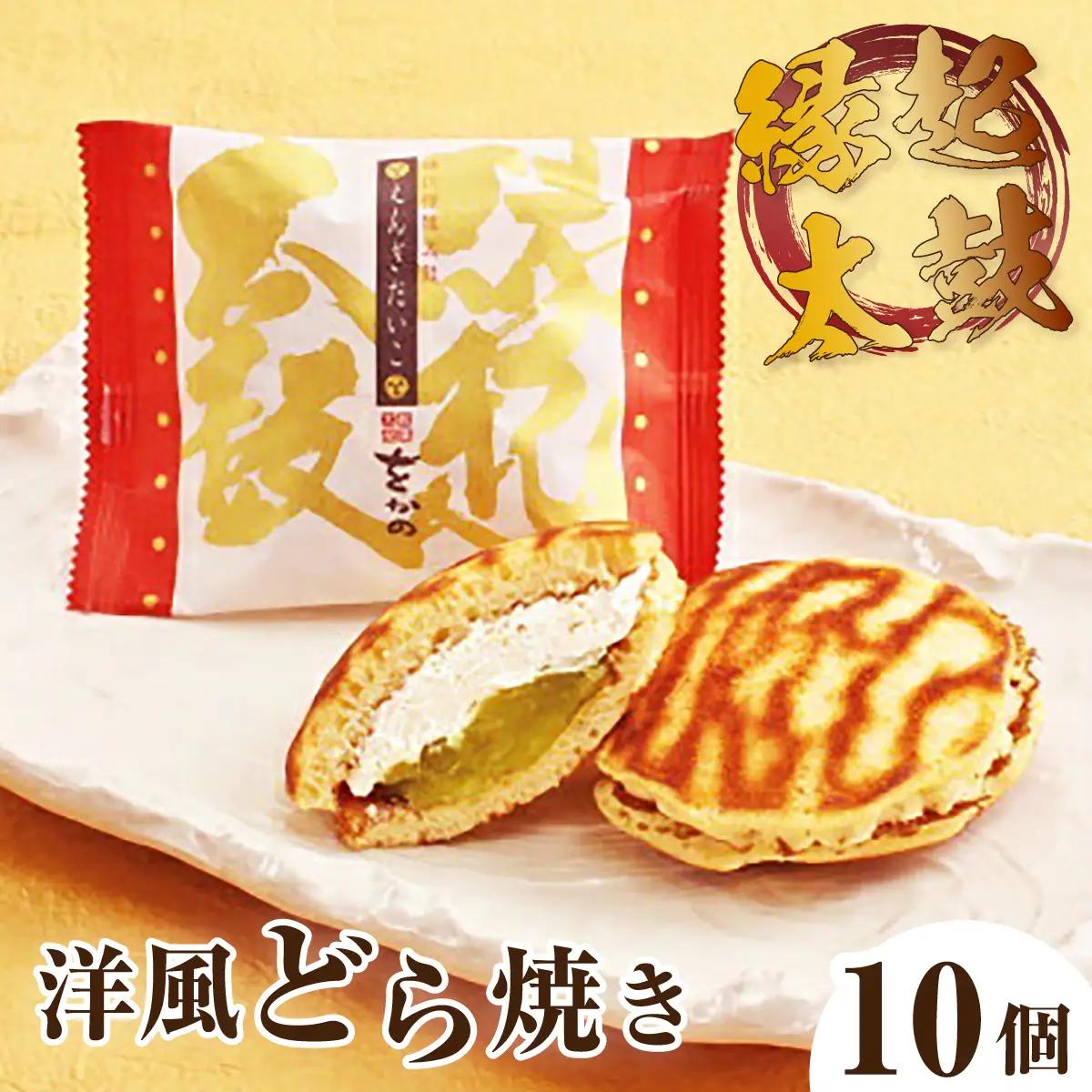 どら焼き 洋風 縁起太鼓 10個