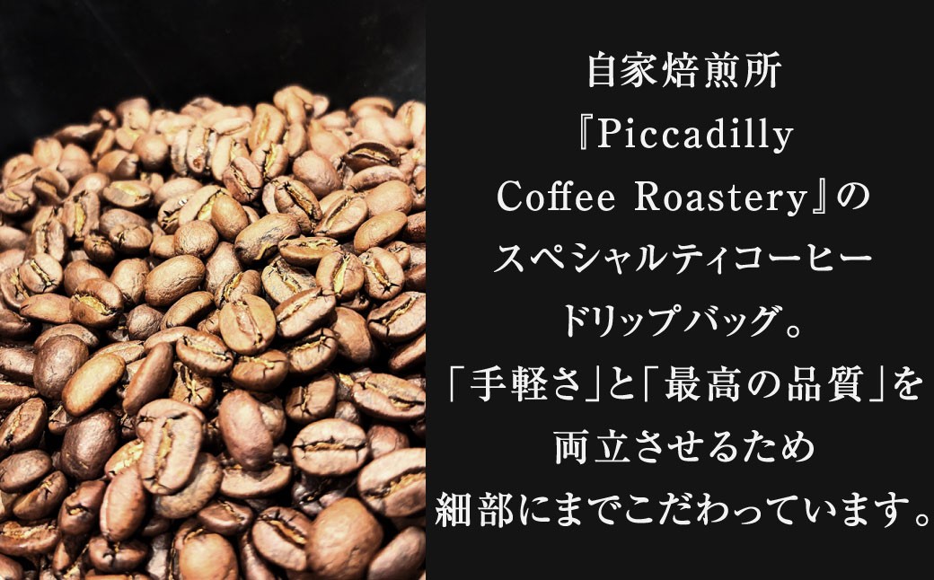 スペシャルティコーヒードリップバッグ