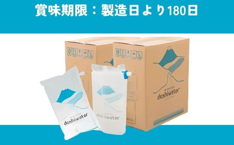 山梨　道志村の天然水　doshiwater (2ℓ×6袋×2箱)初回のみ専用ウォーターケース付【10回定期】｜災害備蓄　災害　長期保存　ミネラルウォーター　天然水　水　防災