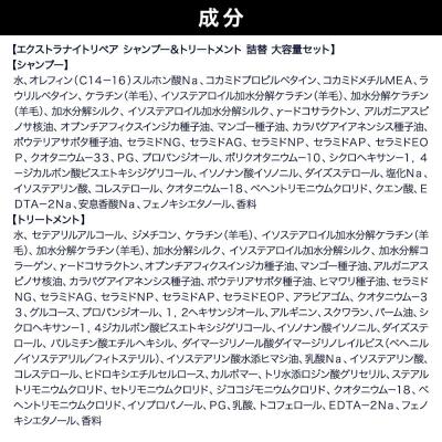 ふるさと納税 滑川町 ダイアン エクストラナイトリペア シャンプー+トリートメント 詰替大容量|19_ntl-180201 |  | 01