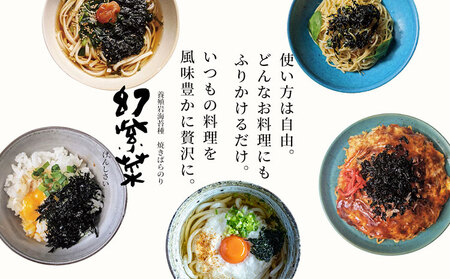S-15 養殖岩海苔種 幻紫菜 2袋セット 株式会社せのお水産《45日以内に発送予定(土日祝除く)》岡山県 笠岡市 海苔 焼きばらのり のり パック入り