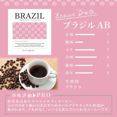ふるさと納税 帯広市 コーヒー豆 ブラジル 100g×2袋 鮮度を高めたスペシャルティコーヒー 北海道 帯広市 |  | 02