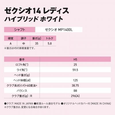 ふるさと納税 都城市 ゼクシオ 14 レディス ハイブリッド ホワイト【H5/A】ゴルフボールセット【複数個口で配送】 |  | 02