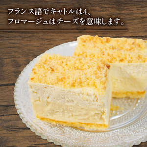 キャトルフロマージュ | チーズケーキ お菓子 スイーツ 冷凍 冷凍 ｹｰｷ お菓子 ケーキ ケーキ ケーキ ケーキ ケーキ【LBH001】