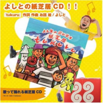 ふるさと納税 松江市 紙芝居CD「tukuru」