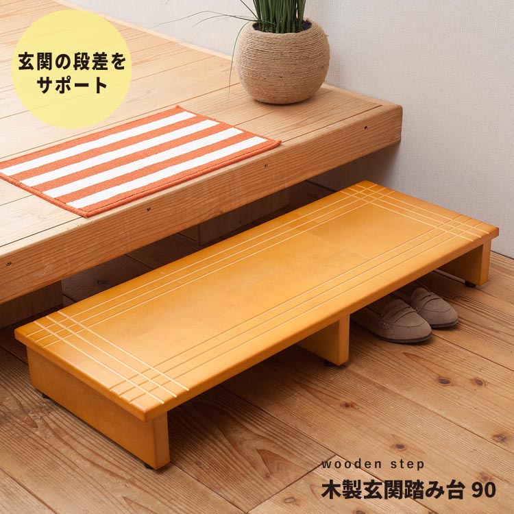【ふるさと納税】踏み台 幅90cm ワイド 木製 玄関ステップ 玄関台 段差解消 段差軽減 靴収納 アジャスター 昇降台 補助台 介護 高齢者 子供 転倒防止 滑りにくい 天然木 省スペース おしゃれ 完成品 兵庫県 姫路市