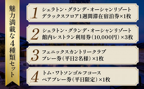 【宮崎市制100周年記念】シーガイア満喫リゾートステイ