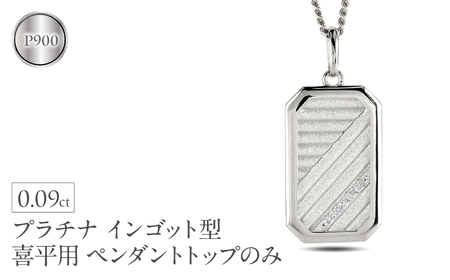 プラチナ ネックレス インゴット型 喜平用 ダイヤ ペンダントトップ 大ぶり 大きめ プレート ダイヤモンド pt900 キヘイ 人気 シンプル ジュエリー おしゃれ 大人 普段 使い 230404102dpmbauni-p SWAA298