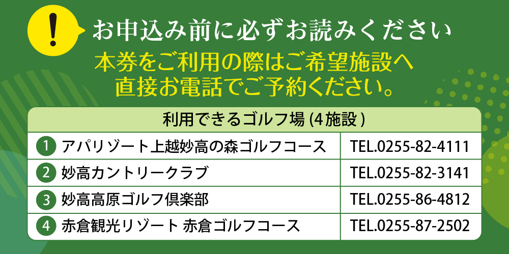 妙高市内ゴルフ場利用券 30,000円分