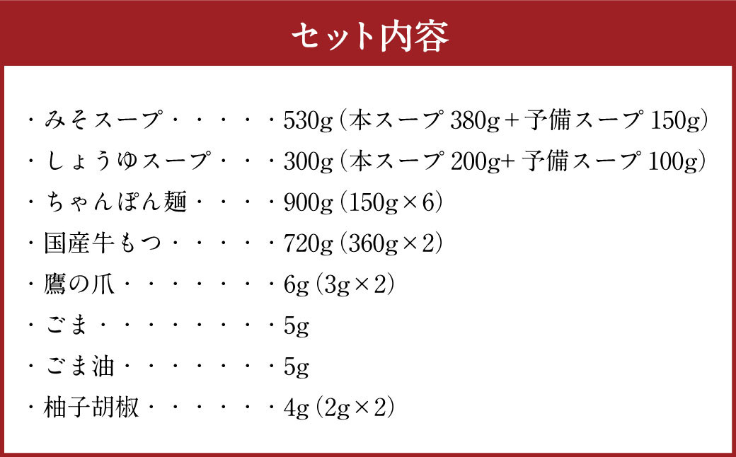 「おおやま」博多 もつ鍋 みそ味・しょうゆ味 各3人前 計6人前