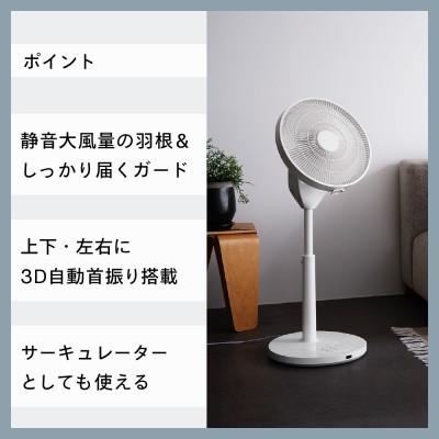 ふるさと納税 燕市 ツインバード サーキュレーション扇風機3D( EF-J951W) 静かな扇風機 |  | 01