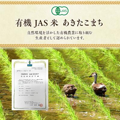 ふるさと納税 能代市 【白米】JAS有機米 きみまちこまち 4kg[No.5335-0296] |  | 02